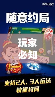 玩家必知“江苏微乐麻将有没有外卦的”详细透视辅助教程官方正版下载