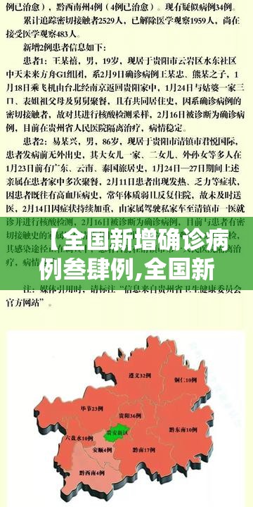 【全国新增确诊病例叁肆例,全国新增确诊病例多少例今天】