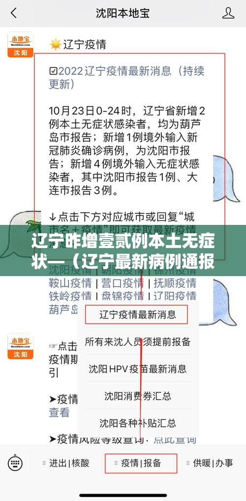 辽宁昨增壹贰例本土无症状—（辽宁最新病例通报）