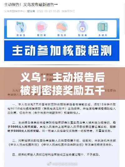 义乌:主动报告后被判密接奖励五千—(怎么接受母亲癌症晚期) 义乌:主动报告后被判密接奖励五千—(怎么接受母亲癌症晚期)