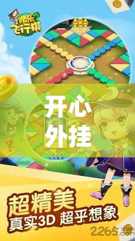 开心外挂 → 开心助手下载 开心外挂 → 开心助手下载