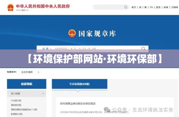 【环境保护部网站·环境环保部】 【环境保护部网站·环境环保部】