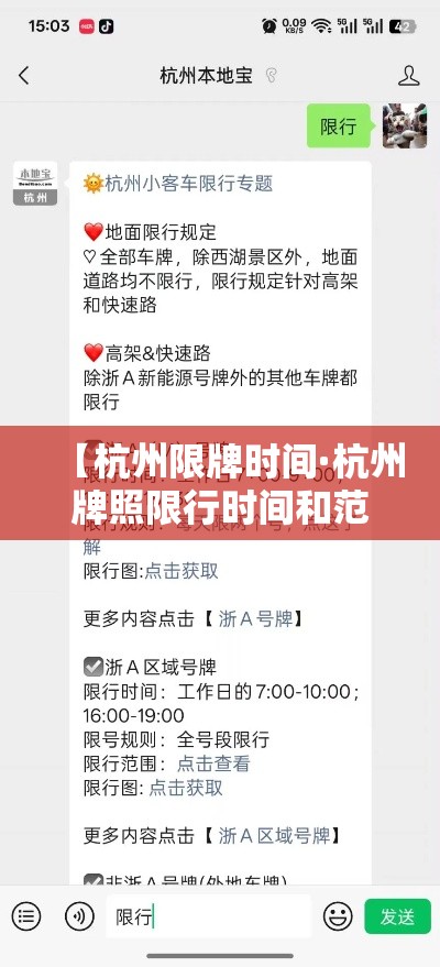 【杭州限牌时间·杭州牌照限行时间和范围】