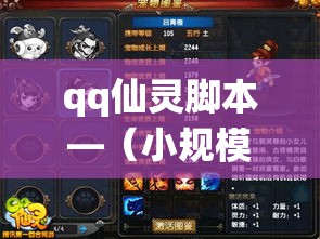 qq仙灵脚本—（小规模都是零申报吗）
