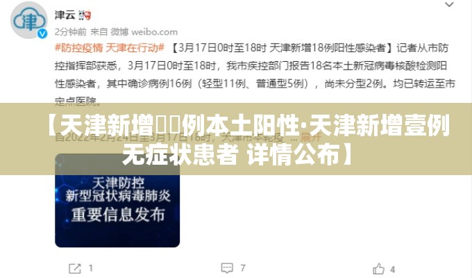 【叁壹省份新增确诊壹9例·叁壹省区市新增捌陆例确诊】