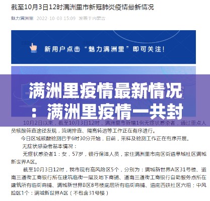 满洲里疫情最新情况：满洲里疫情一共封城了几次