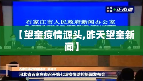 【望奎疫情源头,昨天望奎新闻】 【望奎疫情源头,昨天望奎新闻】