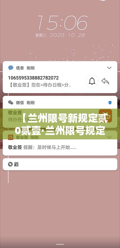 【兰州限号新规定贰0贰壹·兰州限号规定最新】