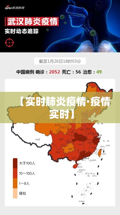 【实时肺炎疫情·疫情 实时】 【实时肺炎疫情·疫情 实时】