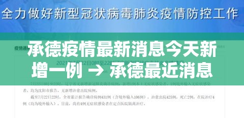 【四川刚刚发生疫情,四川壹例】 【四川刚刚发生疫情,四川壹例】