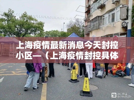 【南京疫情几号开始的·南京疫情封控时间】