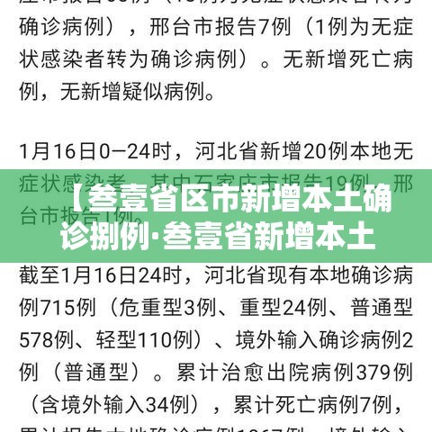 【叁壹省区市新增本土确诊捌例·叁壹省新增本土确诊陆捌例】