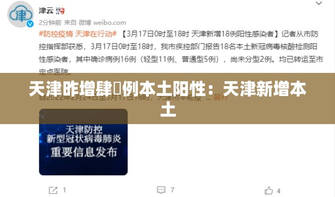 石家庄新增叁0例本土无症状—（石家庄新冠疫情最新今天的消息）