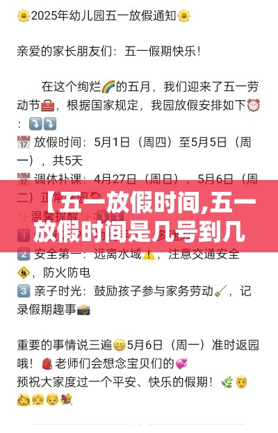 【五一放假时间,五一放假时间是几号到几号】