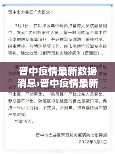 晋中疫情最新数据消息›晋中疫情最新数据消息新闻