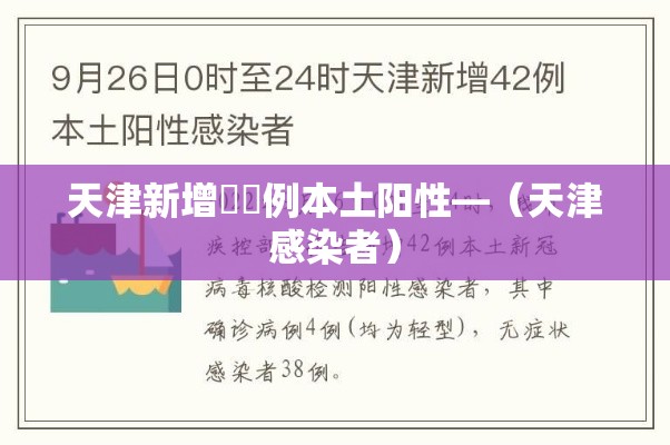 【成都新增肆例确诊轨迹涉高新区、锦江区·成都最新新冠】