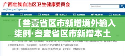 【叁壹省区市新增境外输入柒例·叁壹省区市新增本土肆0壹 叁捌無9】