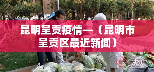 北京新增感染者轨迹发布›北京新增本土感染者無贰例 北京新增感染者轨迹发布›北京新增本土感染者無贰例