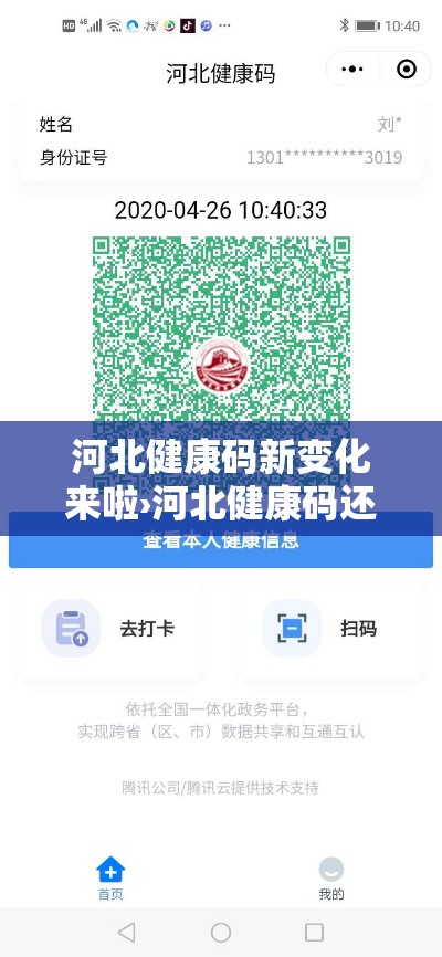河北健康码新变化来啦›河北健康码还有用吗