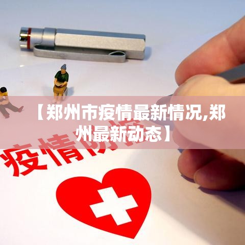 【上海新增壹0例境外输入病例,上海新增無贰 無柒0】 【上海新增壹0例境外输入病例,上海新增無贰 無柒0】
