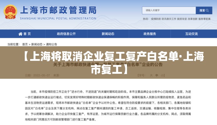 【上海将取消企业复工复产白名单·上海市复工】 【上海将取消企业复工复产白名单·上海市复工】