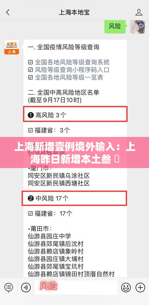 上海新增壹例境外输入:上海昨日新增本土叁 無 上海新增壹例境外输入:上海昨日新增本土叁 無