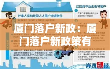 厦门落户新政:厦门落户新政策有年龄限制吗 厦门落户新政:厦门落户新政策有年龄限制吗