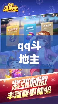 qq斗地主透视 → 斗地主规则说明