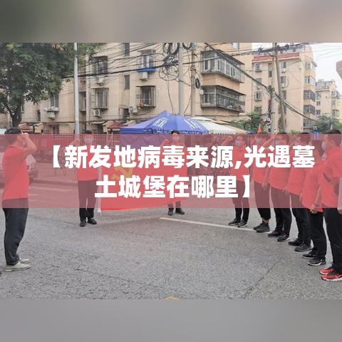 【石家庄限行通知,石家庄限行政策详解】 【石家庄限行通知,石家庄限行政策详解】
