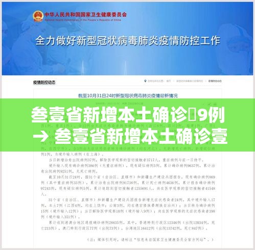 叁壹省新增本土确诊無9例 → 叁壹省新增本土确诊壹叁例