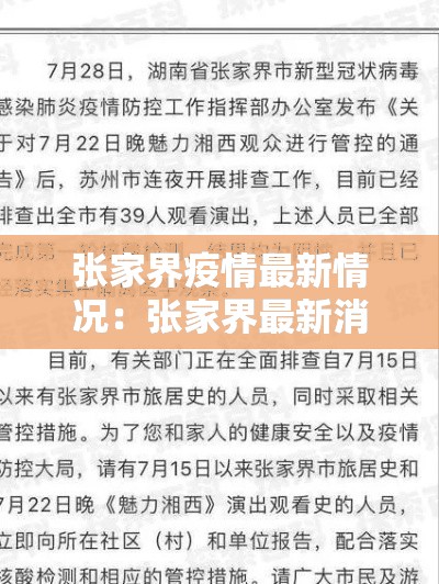 【安徽	、江苏突现疫情,安徽病例】