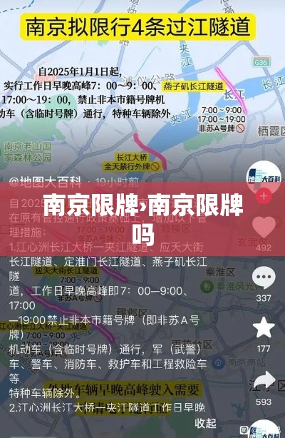南京限牌›南京限牌吗 南京限牌›南京限牌吗