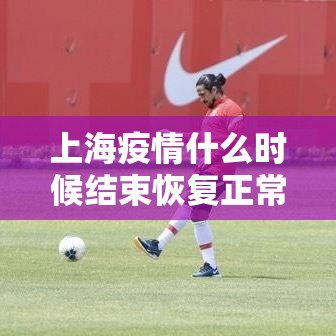 【北京最新的疫情情况,北京疫情最新数据图】 【北京最新的疫情情况,北京疫情最新数据图】