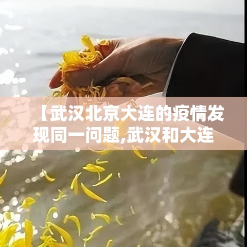 天津最新疫情通报 → 天津最新的疫情报告