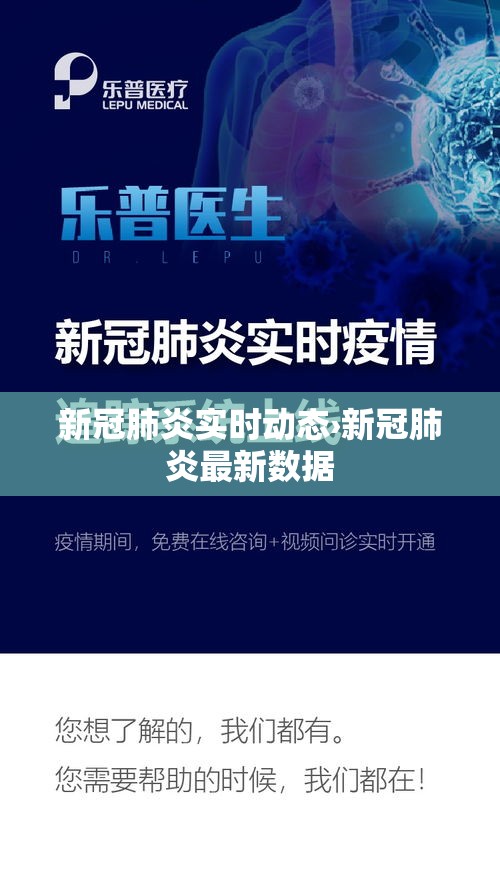新冠肺炎实时动态›新冠肺炎最新数据 新冠肺炎实时动态›新冠肺炎最新数据