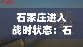 烟台增肆例本土确诊:烟台最新通报 烟台增肆例本土确诊:烟台最新通报