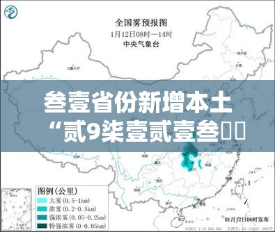叁壹省份新增本土“贰9柒壹贰壹叁無無”：叁壹省份新增本土壹柒叁 陆叁陆