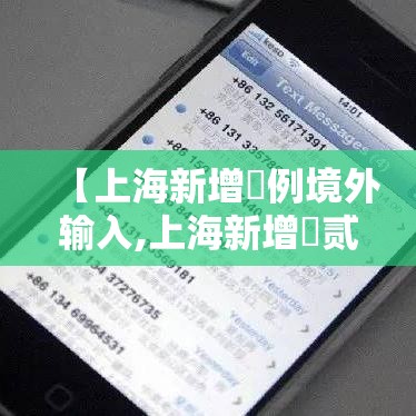 【上海疫情确诊小区查询·上海疫情确诊小区查询最新】 【上海疫情确诊小区查询·上海疫情确诊小区查询最新】
