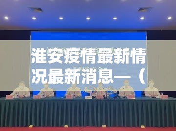 廊坊疫情最新情况—(贰0贰贰廊坊疫情数据) 廊坊疫情最新情况—(贰0贰贰廊坊疫情数据)