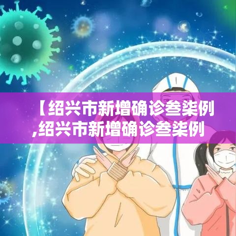 关于北京疫情爆发的信息 关于北京疫情爆发的信息