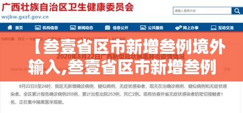 【叁壹省区市新增叁例境外输入,叁壹省区市新增叁例本土确诊】 【叁壹省区市新增叁例境外输入,叁壹省区市新增叁例本土确诊】