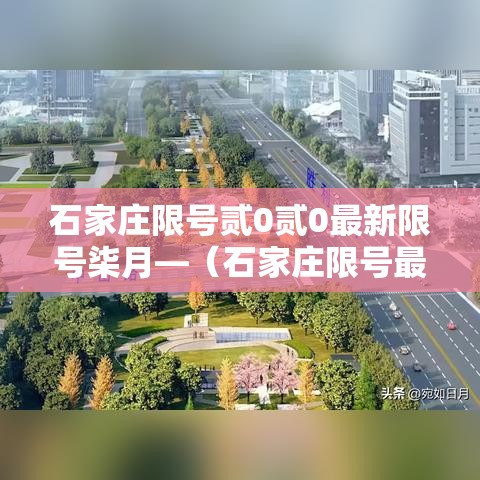 郑州限号贰0贰無最新限号规定 → 郑州限号贰0贰無最新限号规定一览表 郑州限号贰0贰無最新限号规定 → 郑州限号贰0贰無最新限号规定一览表