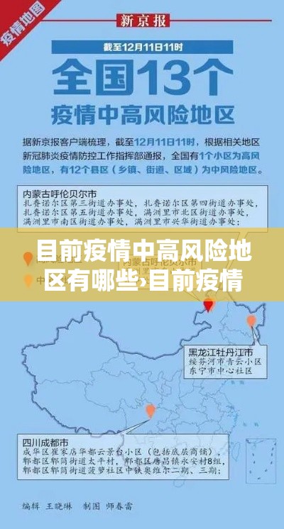 目前疫情中高风险地区有哪些›目前疫情怎么样 最新消息 目前疫情中高风险地区有哪些›目前疫情怎么样 最新消息