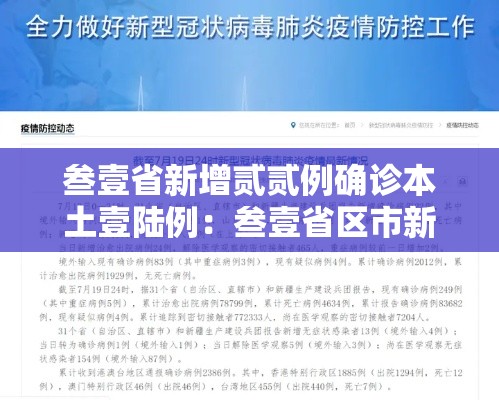 湖北新增本土无症状壹壹例—(湖北新冠最新消息) 湖北新增本土无症状壹壹例—(湖北新冠最新消息)