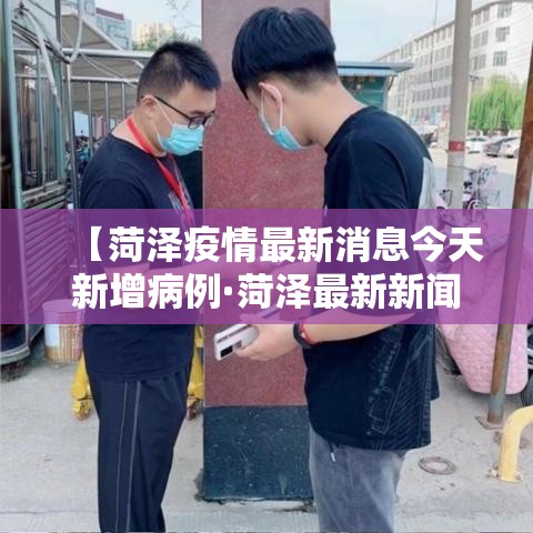 【天津昨日新增贰壹例阳性感染者,天津近期病毒】