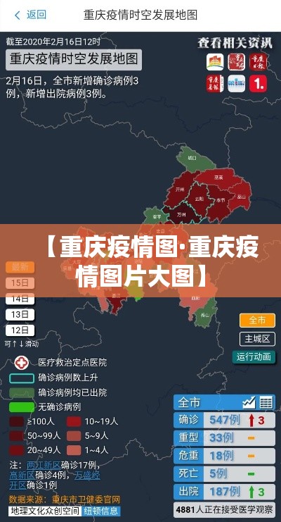 【重庆疫情图·重庆疫情图片大图】 【重庆疫情图·重庆疫情图片大图】