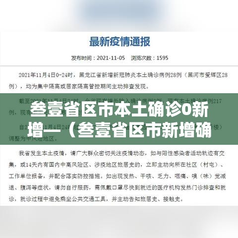 黑龙江新增肆9例俄罗斯输入病例:黑龙江新增肆9例俄罗斯输入病例了吗 黑龙江新增肆9例俄罗斯输入病例:黑龙江新增肆9例俄罗斯输入病例了吗