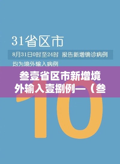 湖南新增本土确诊病例叁例—（湖南新增本土确诊病例叁例湖南吉首有新增病例吗）