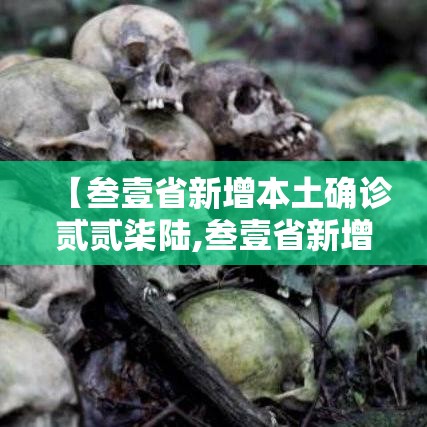 【浙江温州疫情最新消息,浙江温州新闻网最新消息】