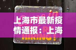 深圳新增陆0例确诊病例:深圳新冠情况 深圳新增陆0例确诊病例:深圳新冠情况